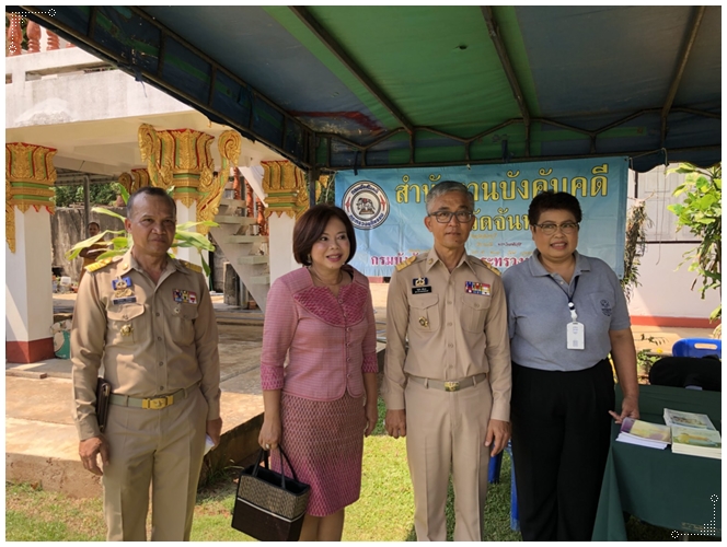 ﻿กรมบังคับคดีร่วมโครงการหน่วยบำบัดทุกข์ บำรุงสุข สร้างรอยยิ้มให้แก่ประชาชนในพื้นที่จังหวัดจันทบุรี